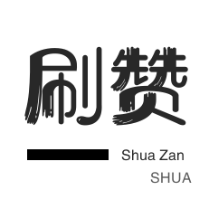 外卖-微信视频号点赞-皮皮虾刷粉